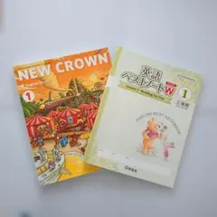 NEW CROWN 1 英語学習テキスト