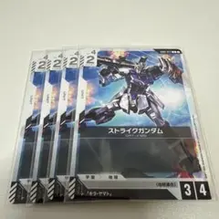 【美品】ガンダムカードゲーム ストライクガンダム 4枚