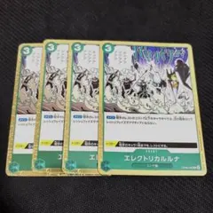 エレクトリカルナ 4枚セット - メルカリ