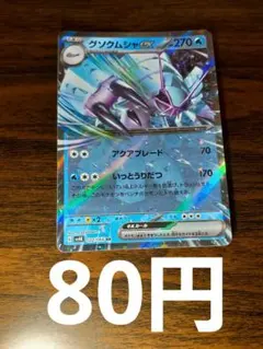 (51)グソクムシャEX 270HP ポケモンカード