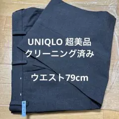 【クリーニング済】UNIQLO チャコールダークグレー スラックス ポケット付き