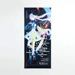ヰ世界情緒 ヰ世界情緒展 B2タペストリー ヰ世界情緒 ヰ世界情緒展 B2タペストリー ヰ世界情緒】ヰ世界情緒展