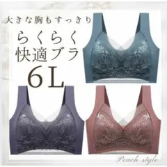 シームレスブラ　大きいサイズ　小さく見せるブラ　ノンワイヤー　着痩せ