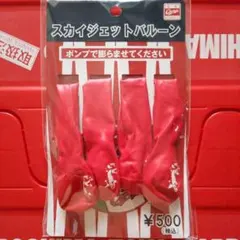 カープジェット風船！のサムネイル