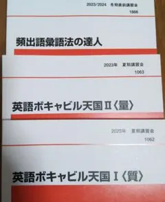2023年 代ゼミ 夏期講習会 世界史 6冊セット 2023年 代ゼミ 夏期講習会 世界史 6冊セット