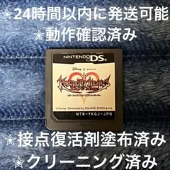 完動品 美品 ⋆✦ キングダムハーツ 358/2days DS カセット
