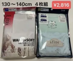 子供肌着　8分袖シャツ　4枚　長袖シャツ　130cm 140cm 白　キッズ下着