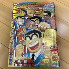 週刊少年ジャンプ 2016年42号 こち亀40周年記念号 - メルカリ