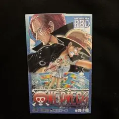 ONE PIECE FILM RED 巻四十億