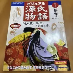 2026年最新】ビジュアル源氏物語の人気アイテム - メルカリ