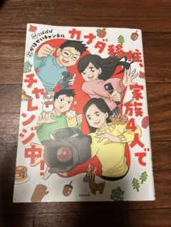 カナダ移住、家族4人でチャレンジ中! かほせいチャンネル