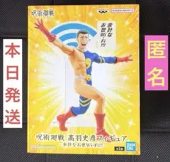 呪術廻戦 髙羽史彦フィギュア-余計なお世Wi-Fi!!!-フィギュア