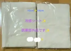 医薬部外品✨️冷感シート 10cm×14cm 6枚セット2029年2月期限です✨のサムネイル