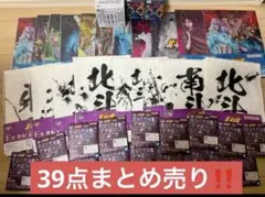 一番くじ 北斗の拳 】C賞 D賞 下位賞　大量セット売り　計39点