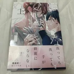 触らないで、抱きしめて 上 BL