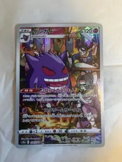 ポケモンカード ゲンガー CHR s10a 074/071 - メルカリ