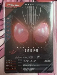 ガンバレジェンズ 仮面ライダージョーカー CP
