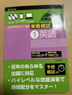 2019年用 センター試験実戦模試 1 英語