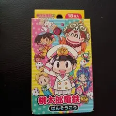 桃太郎電鉄 絆創膏 18枚入