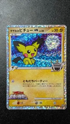 ギザみみピチュー M 009 ポケモンカード