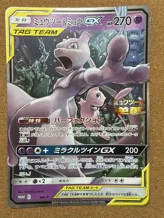 ミュウツー&ミュウGX ミュウツーの逆襲　ジャンボカード