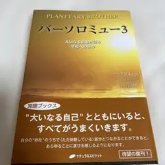バーソロミュー. 3
