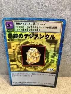 2026年最新】奇跡のデジメンタルの人気アイテム - メルカリ