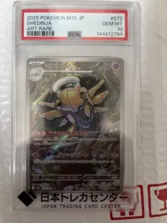 PSA10】ヌケニン AR 072/063ポケモンカード SNKRDUNK鑑定 - メルカリ