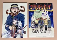 入場者特典　ゴールデンカムイ　第一弾 第二弾