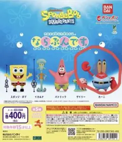 スポンジ・ボブ ならぶんです カーニ