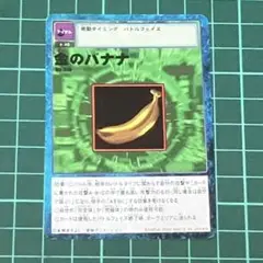 デジモンカード★旧デジモンカード★デジタルモンスター★金のバナナ★アニメ