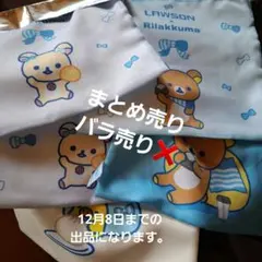 Rilakkuma LAWSON キャラクターグッズ