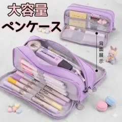 筆箱 大容量 ペンケース 多機能 ポーチ 文房具 収納 韓国 おしゃれ パープル