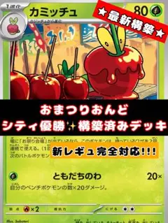 おまつりおんど 構築済みデッキ ジムバ シティ優勝 新レギュ 初心者向け