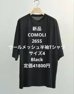 41800円新品コモリCOMOLIウールメッシュ半袖Tシャツ サイズ4チャコール