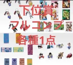 一番くじ　ドラゴンボール　G賞 H賞 I賞 J賞　フルコンプ　コンプリート