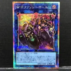 遊戯王 W:P ファンシーボール プリズマティックシークレット プリシク