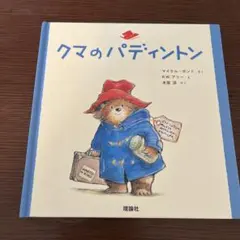 クマのパディントン