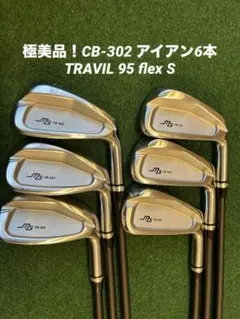 美品　トラビル95S 6本　6番〜AW 美品 トラビル95S 6本 6番〜AW 美品 トラビル95S 6本