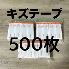 絆創膏 キズテープ S M セット バンドエイド 500枚セット