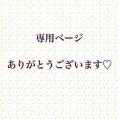 とまと様確認用ページのサムネイル