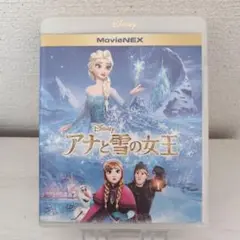 アナと雪の女王 MovieNEX