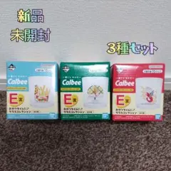 ✿新品✿ 未開封 一番くじ カルビー Ｅ賞 じゃがりこ かっぱえびせん ３種