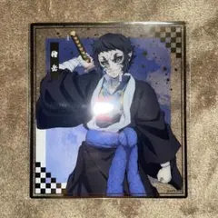 N 鬼滅の刃 アニプレックスくじ クリア色紙 獪岳 ③