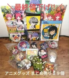 五等分の花嫁 他 アニメグッズ まとめ売り１９個（全種写真有り）