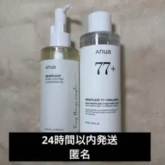 アヌア　クレンジングオイル　トナー　化粧水　2本セット