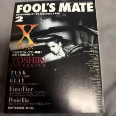 FOOL'S MATE 1996年2月号 X JAPAN YOSHIKI