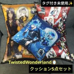 ツイステ　ハーツラビュル　サバナクロー イグニハイド　まとめ売り　クッション