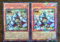 遊戯王 セイクリッド・カストル スーパー 2枚