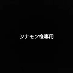 【シナモン様専用】剪定鋏のサムネイル